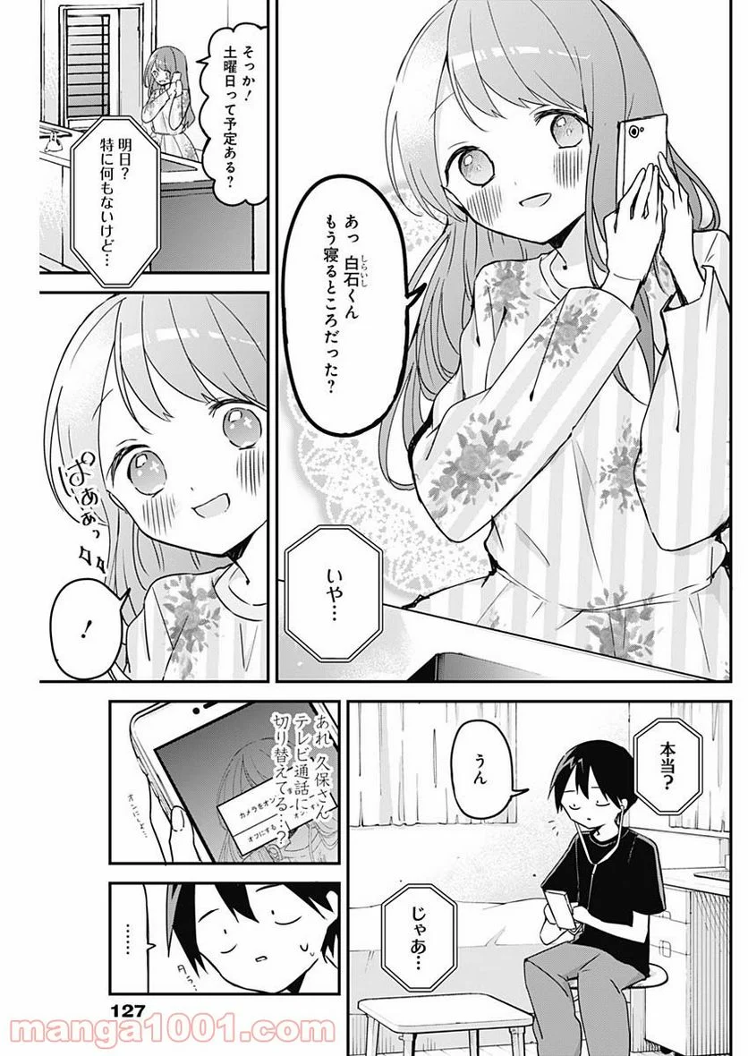 久保さんは僕を許さない - 第63話 - Page 3