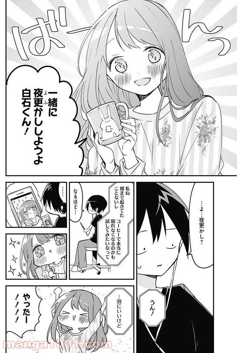 久保さんは僕を許さない - 第63話 - Page 4