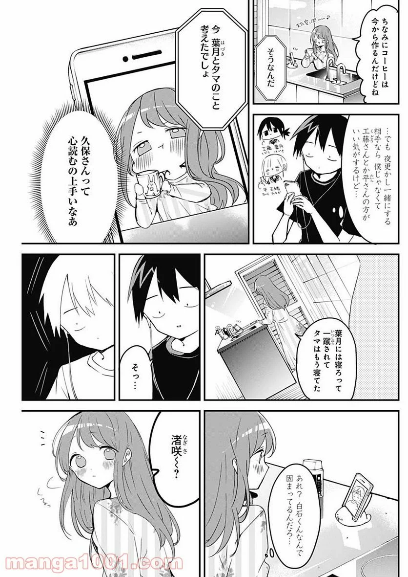 久保さんは僕を許さない - 第63話 - Page 5