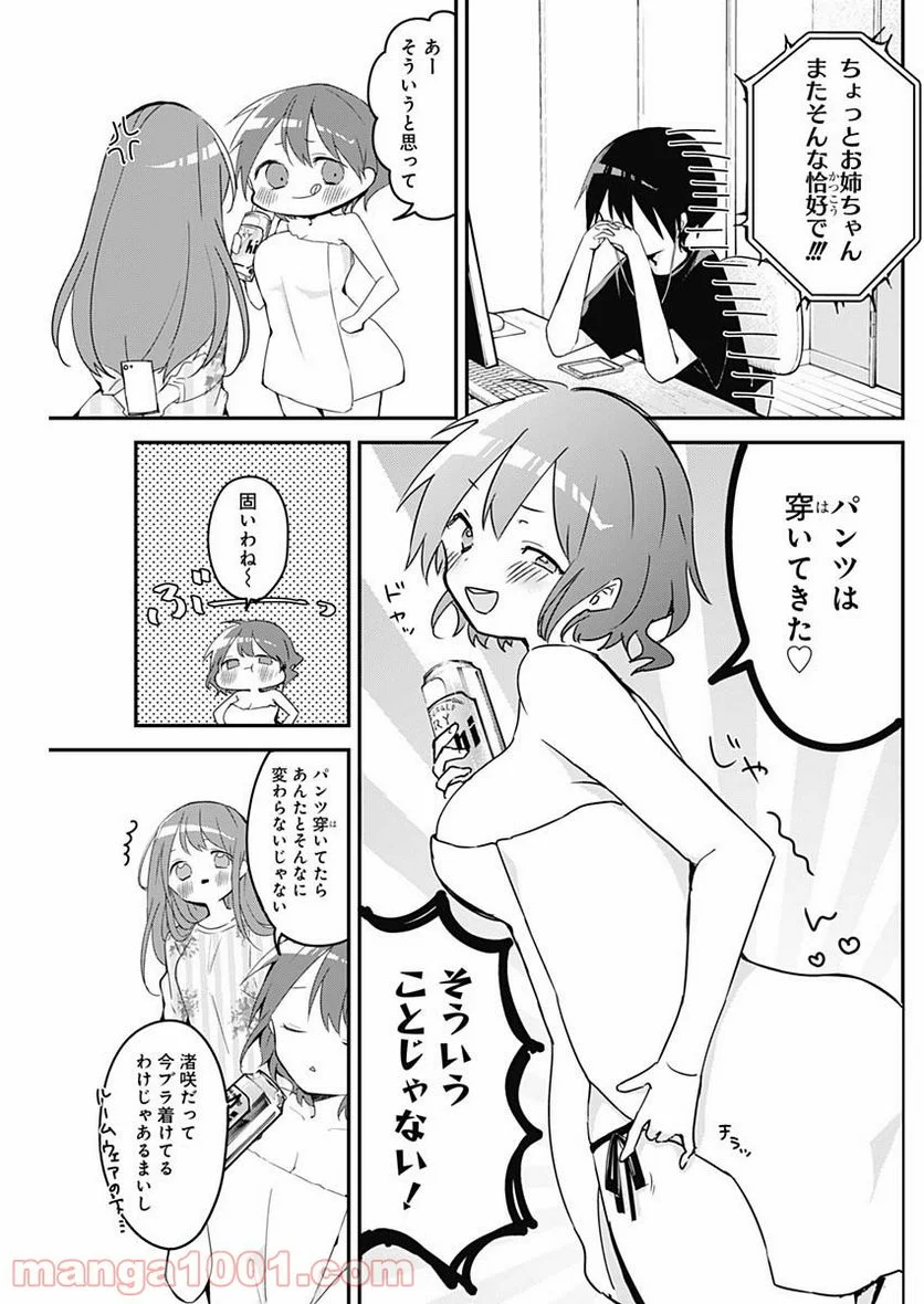 久保さんは僕を許さない - 第63話 - Page 7