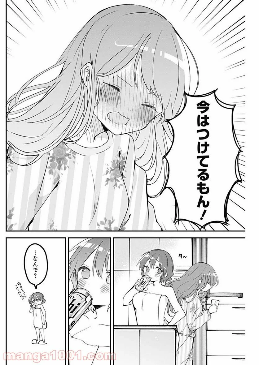 久保さんは僕を許さない - 第63話 - Page 8