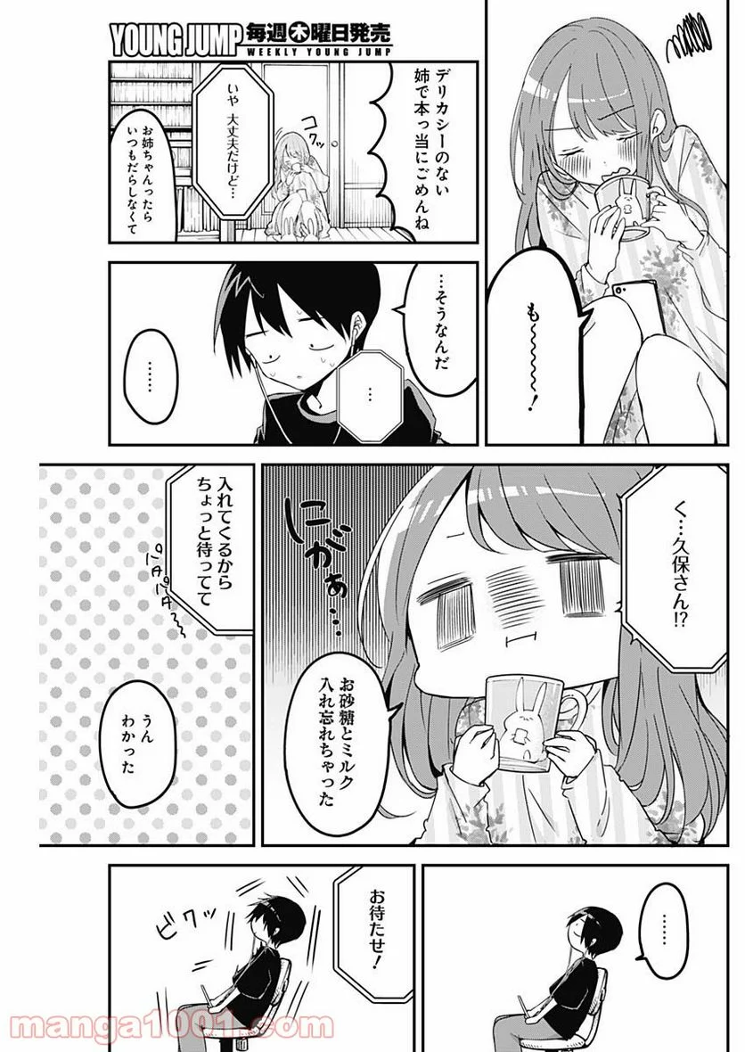 久保さんは僕を許さない - 第63話 - Page 9