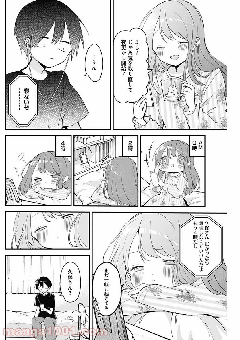 久保さんは僕を許さない - 第63話 - Page 10