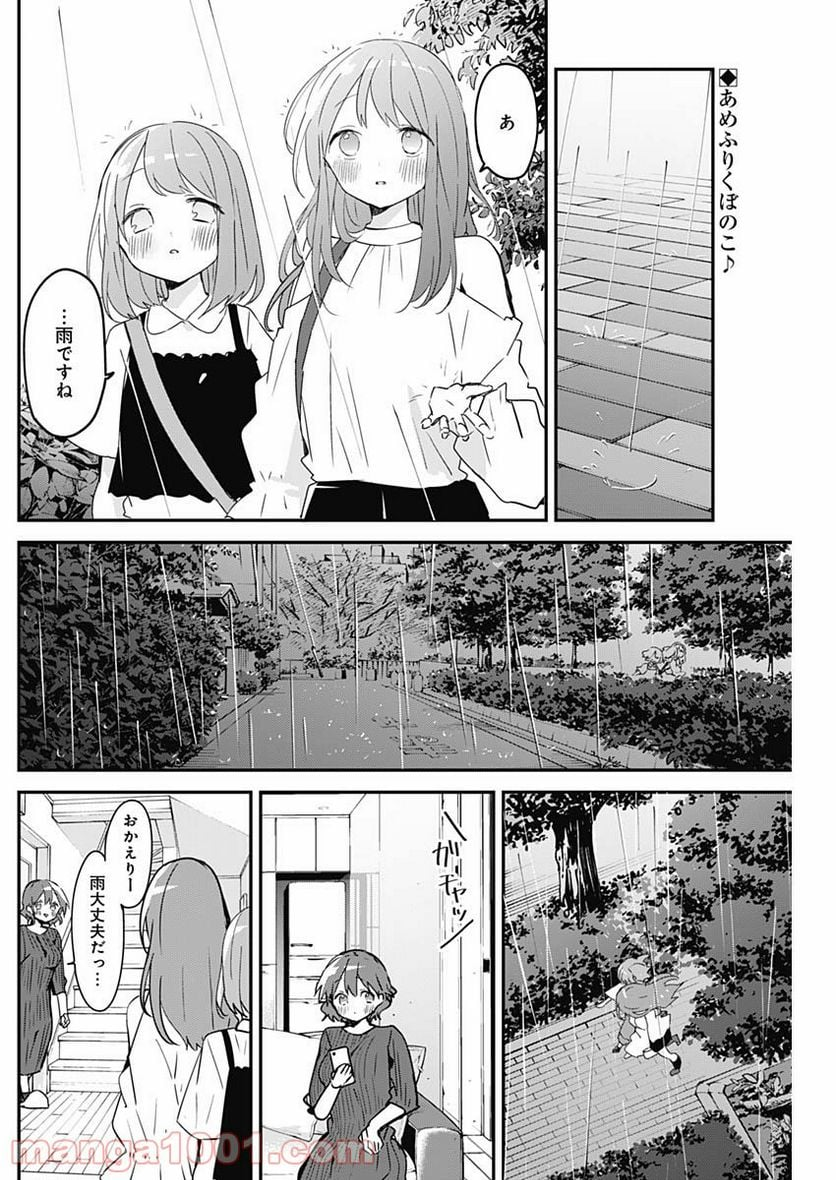 久保さんは僕を許さない - 第64話 - Page 2