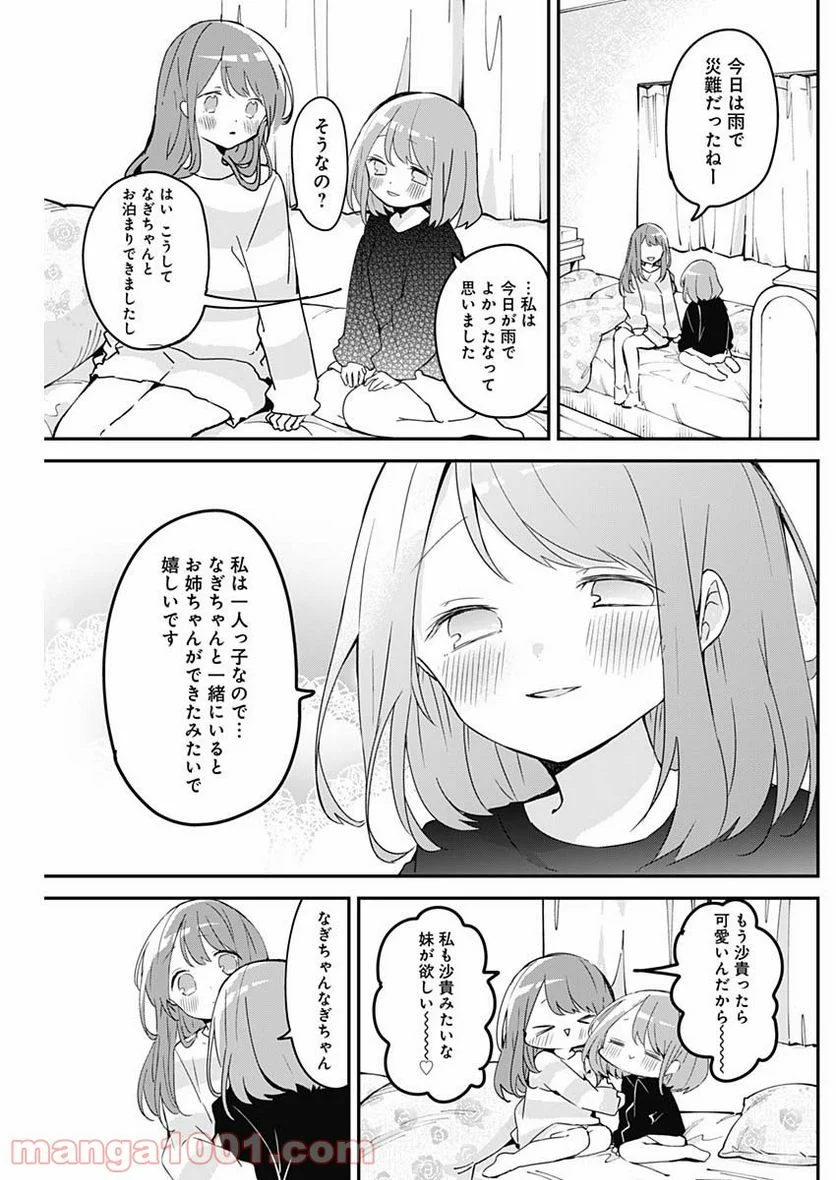 久保さんは僕を許さない - 第64話 - Page 11