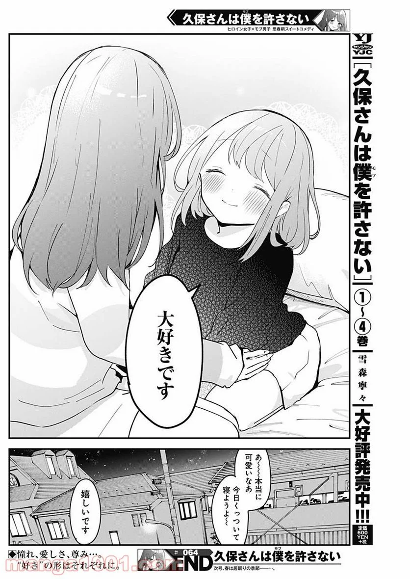 久保さんは僕を許さない - 第64話 - Page 12