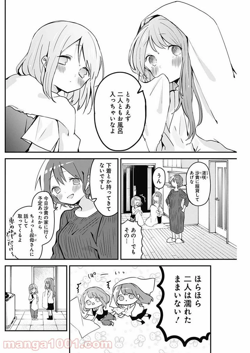 久保さんは僕を許さない - 第64話 - Page 4