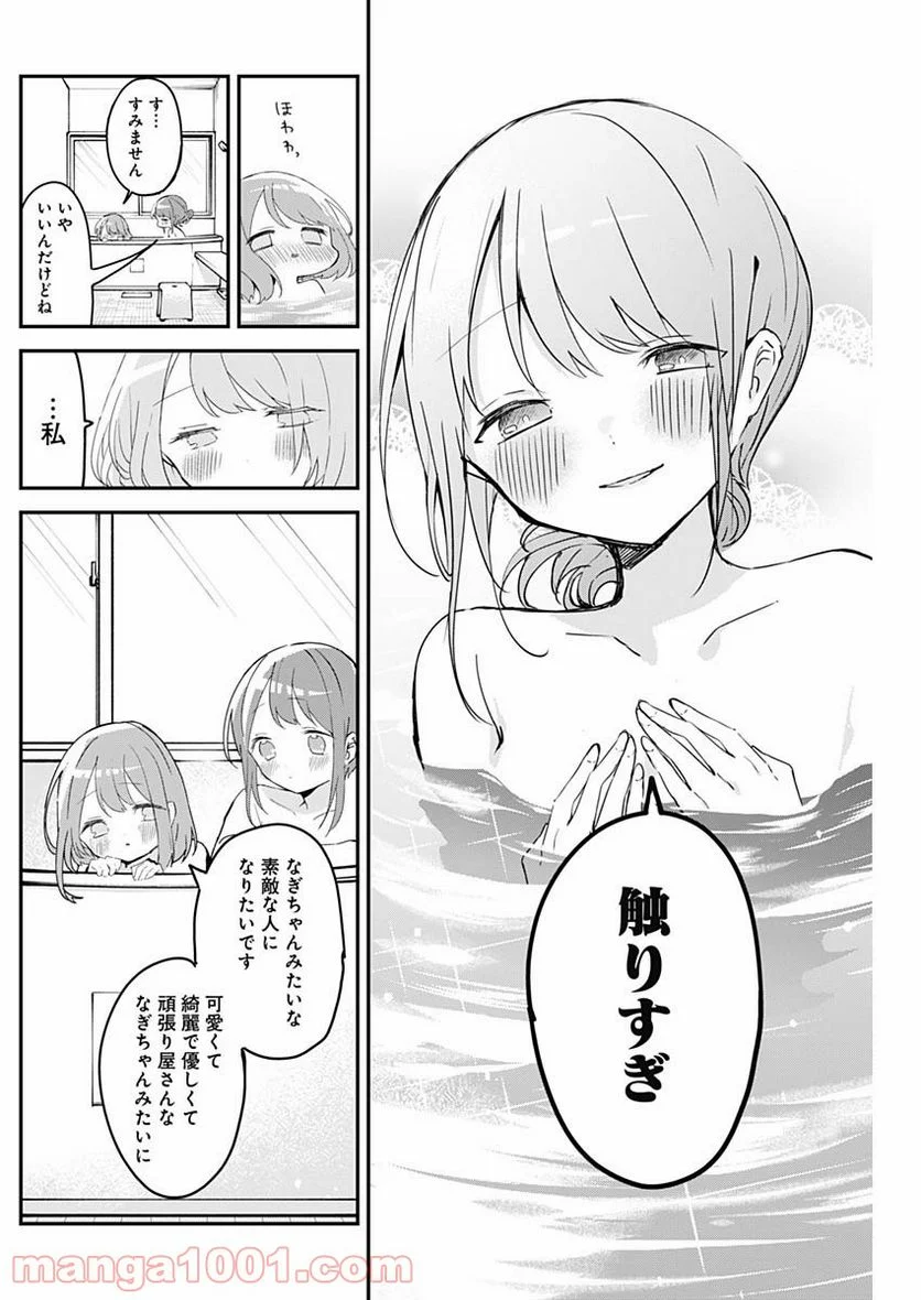 久保さんは僕を許さない - 第64話 - Page 8