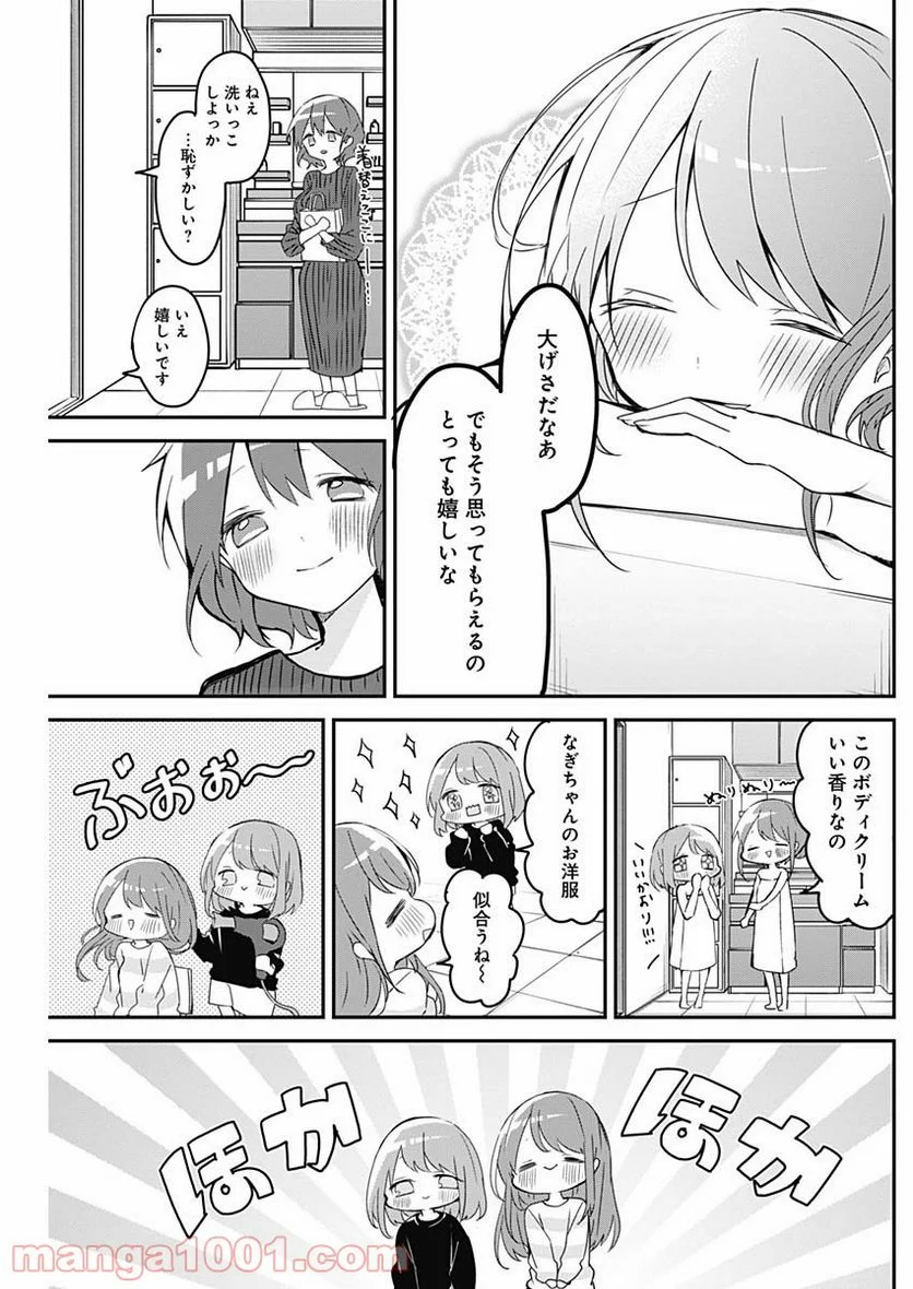 久保さんは僕を許さない - 第64話 - Page 9