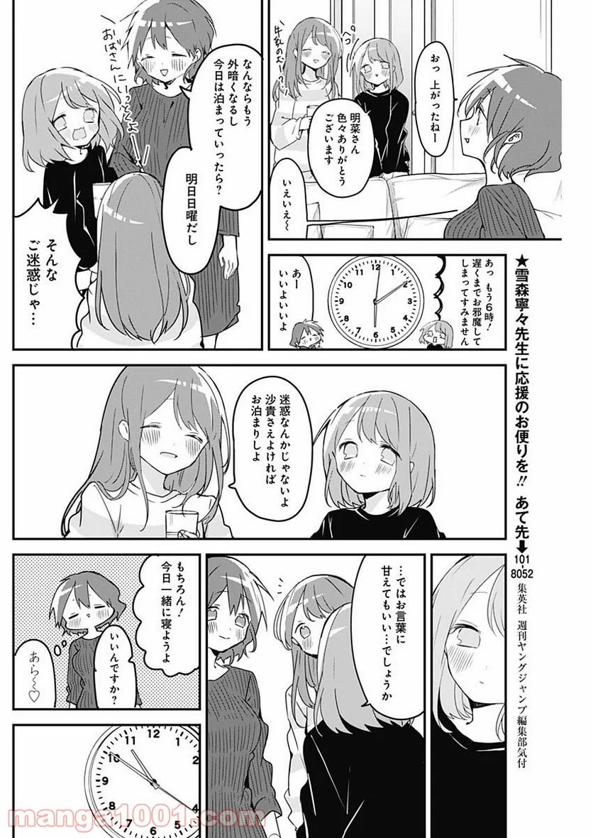 久保さんは僕を許さない - 第64話 - Page 10