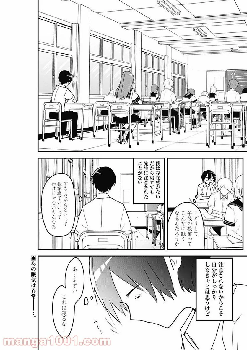 久保さんは僕を許さない - 第65話 - Page 2