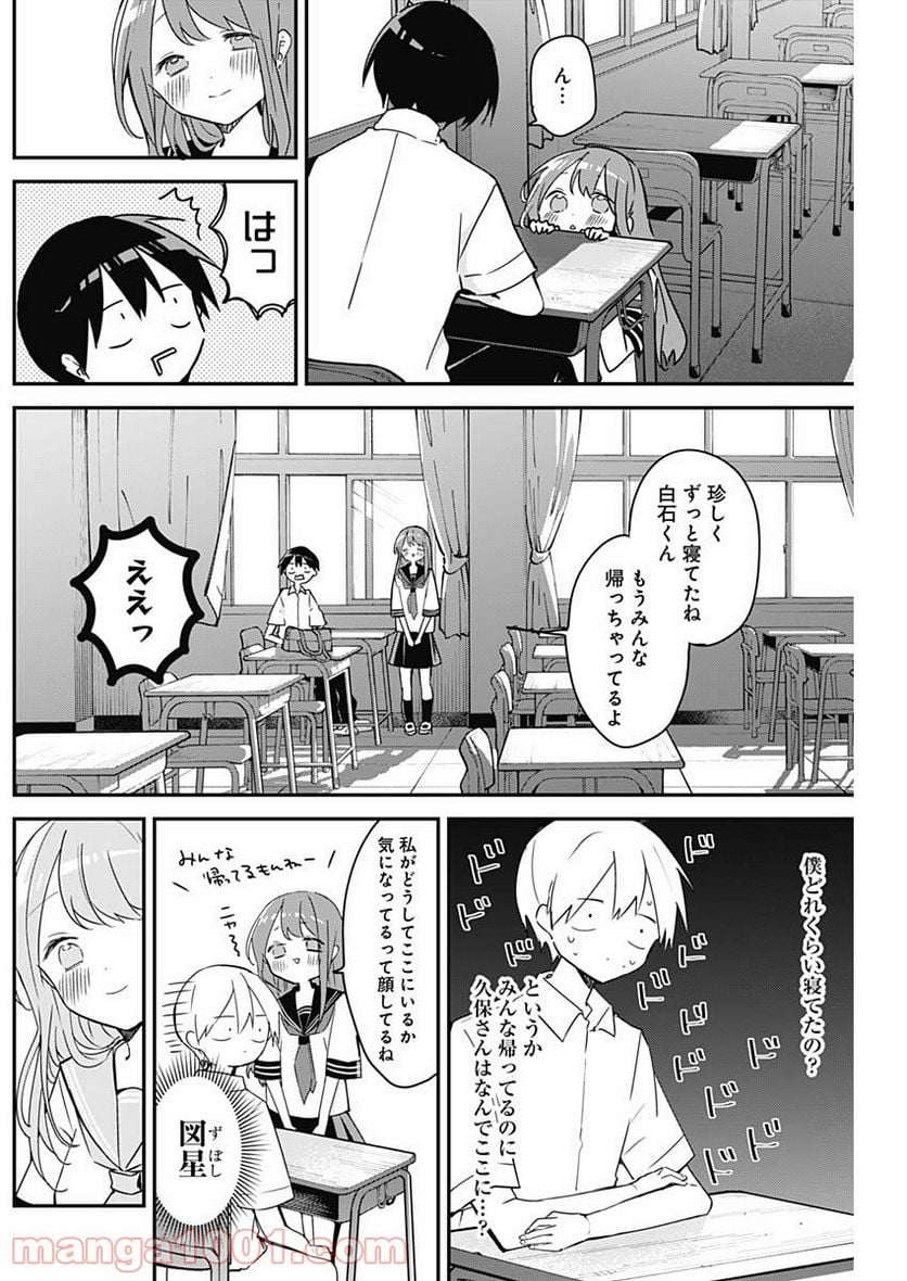 久保さんは僕を許さない - 第65話 - Page 11