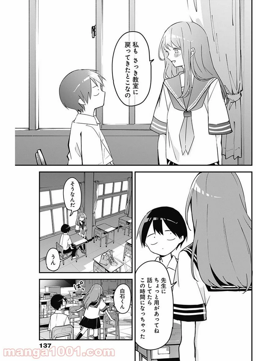 久保さんは僕を許さない - 第65話 - Page 12