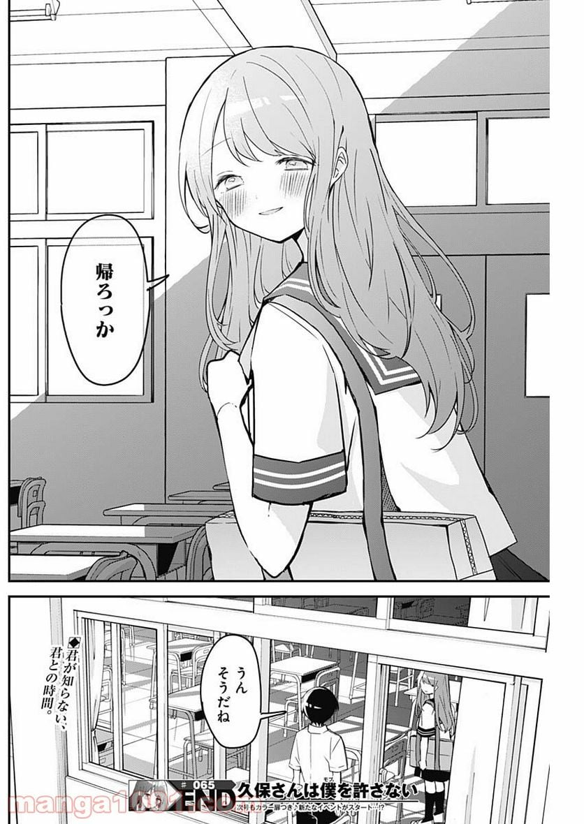 久保さんは僕を許さない - 第65話 - Page 13