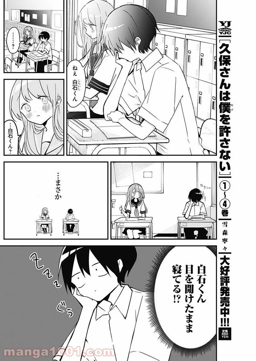 久保さんは僕を許さない - 第65話 - Page 3