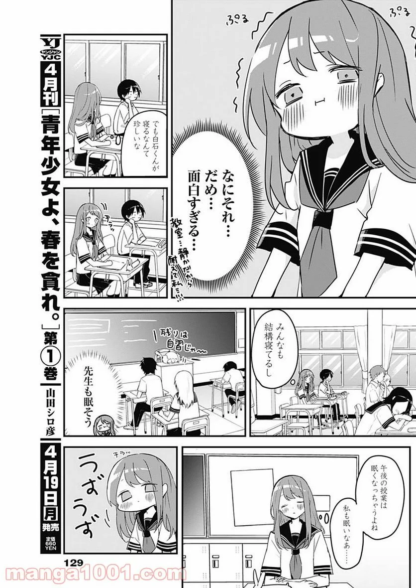 久保さんは僕を許さない - 第65話 - Page 4