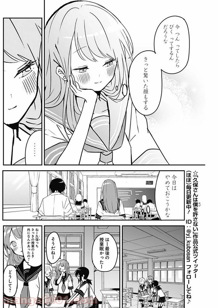 久保さんは僕を許さない - 第65話 - Page 5