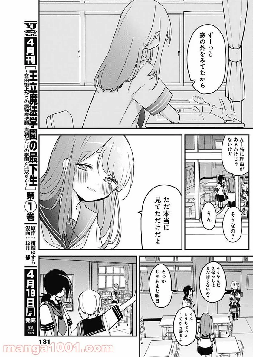 久保さんは僕を許さない - 第65話 - Page 6