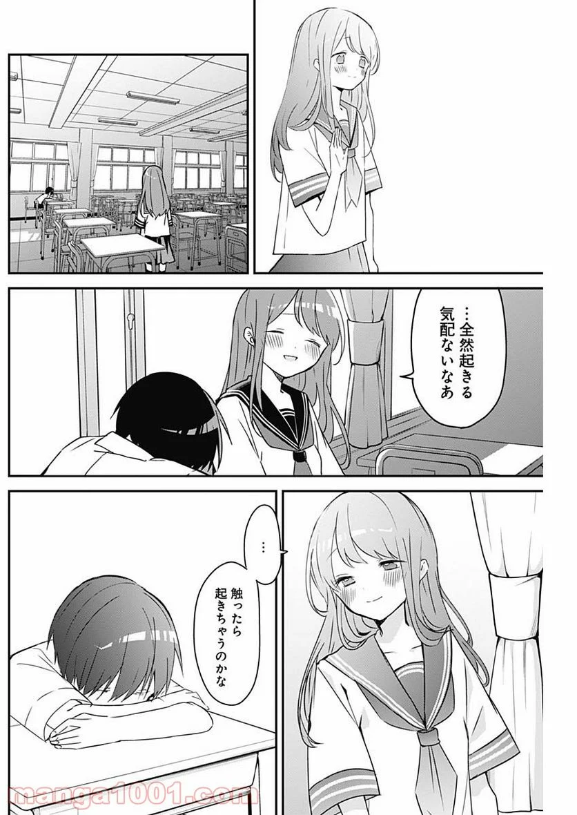 久保さんは僕を許さない - 第65話 - Page 7