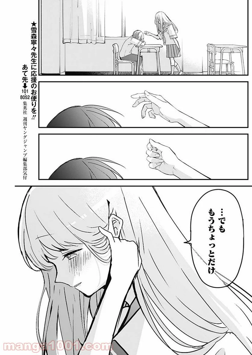 久保さんは僕を許さない - 第65話 - Page 8