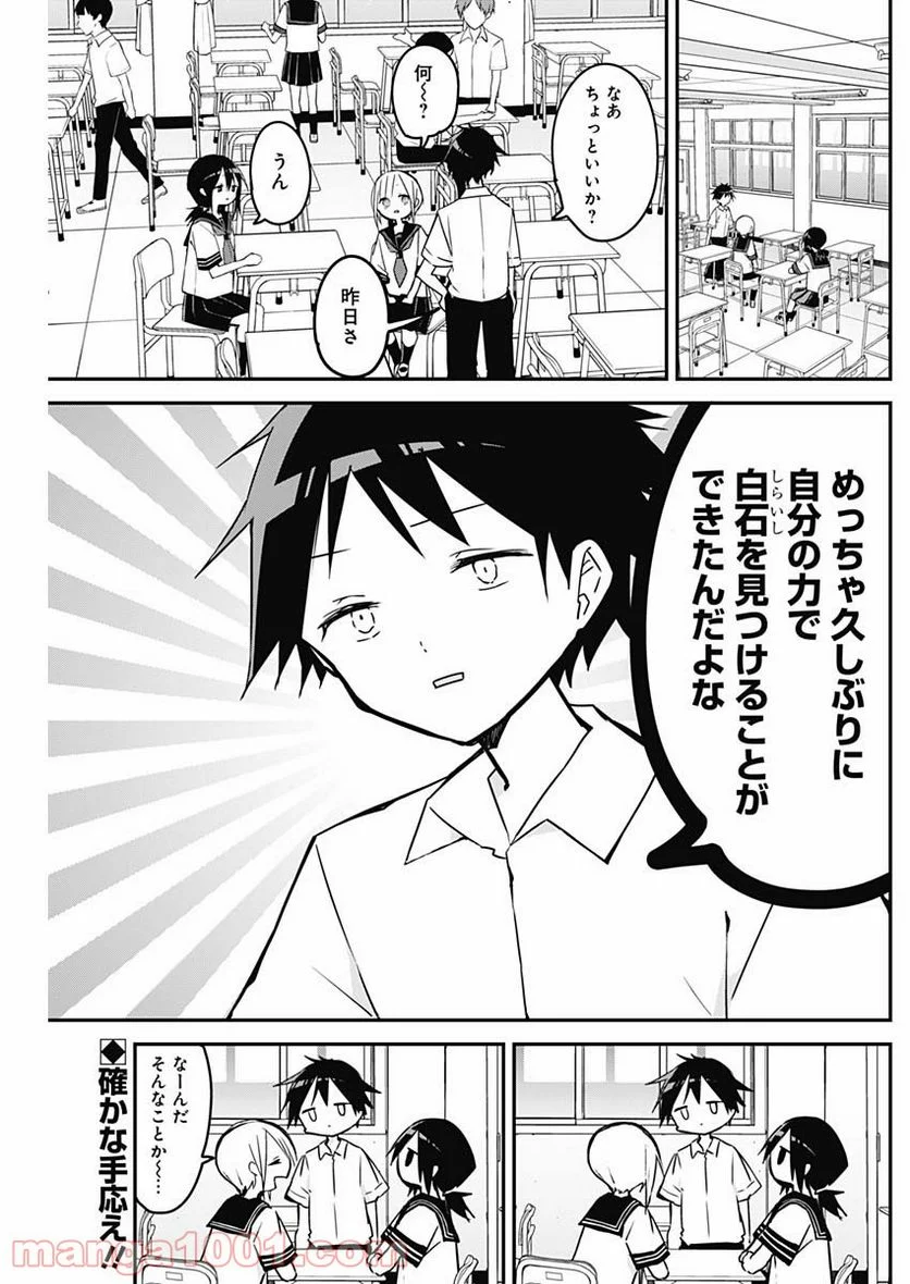 久保さんは僕を許さない - 第66話 - Page 2