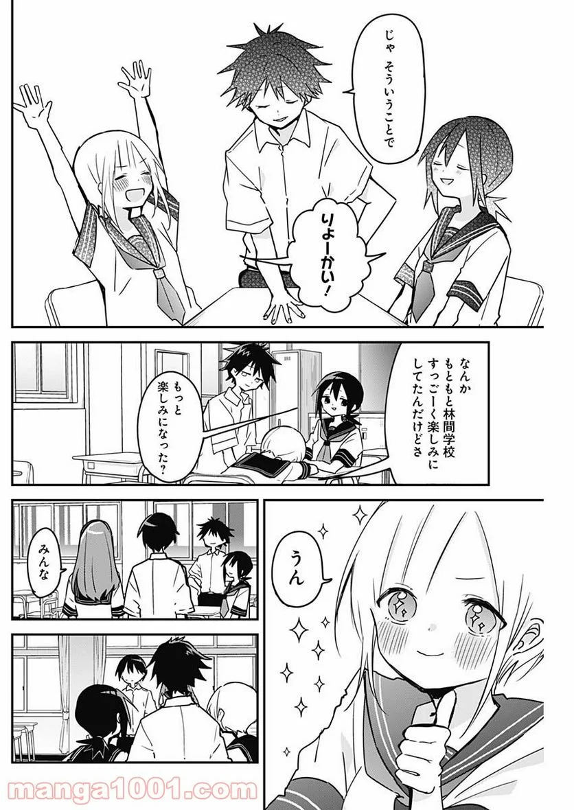 久保さんは僕を許さない - 第66話 - Page 11