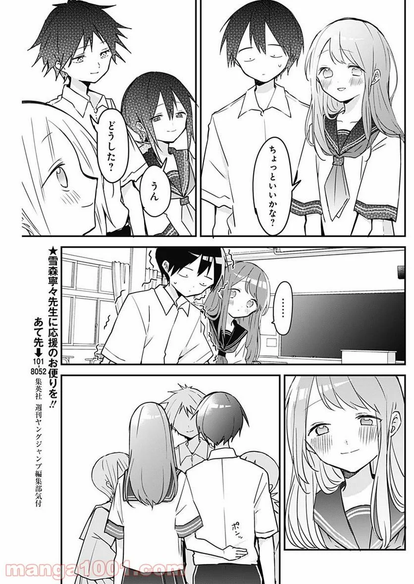 久保さんは僕を許さない - 第66話 - Page 12