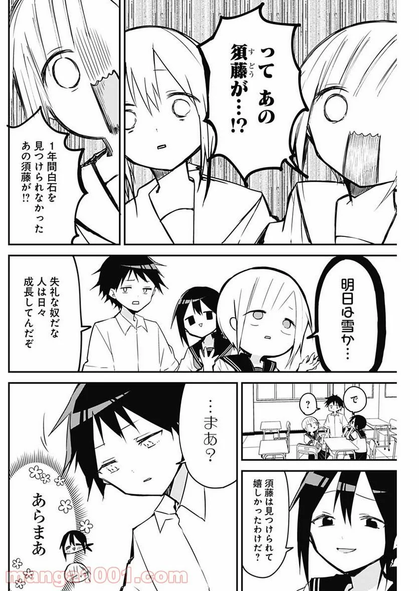 久保さんは僕を許さない - 第66話 - Page 3