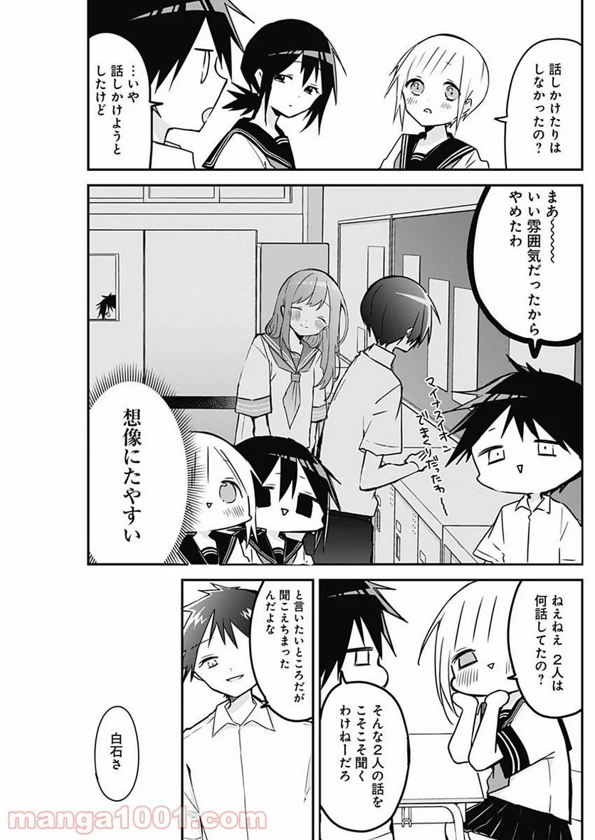 久保さんは僕を許さない - 第66話 - Page 4