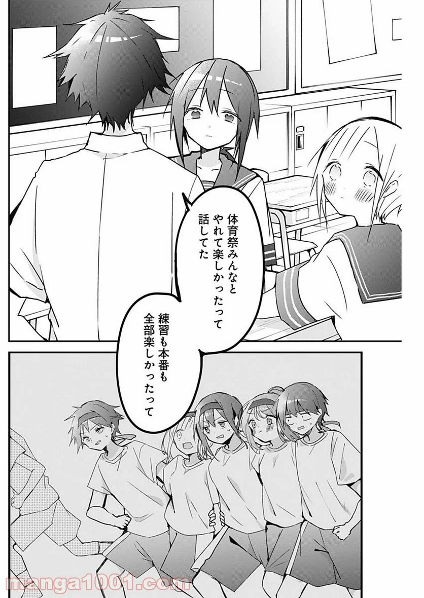 久保さんは僕を許さない - 第66話 - Page 5