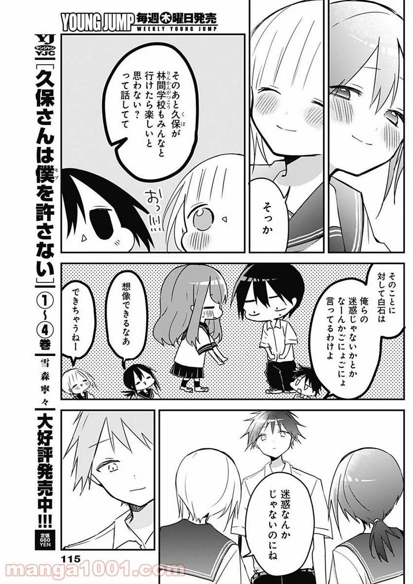 久保さんは僕を許さない - 第66話 - Page 6