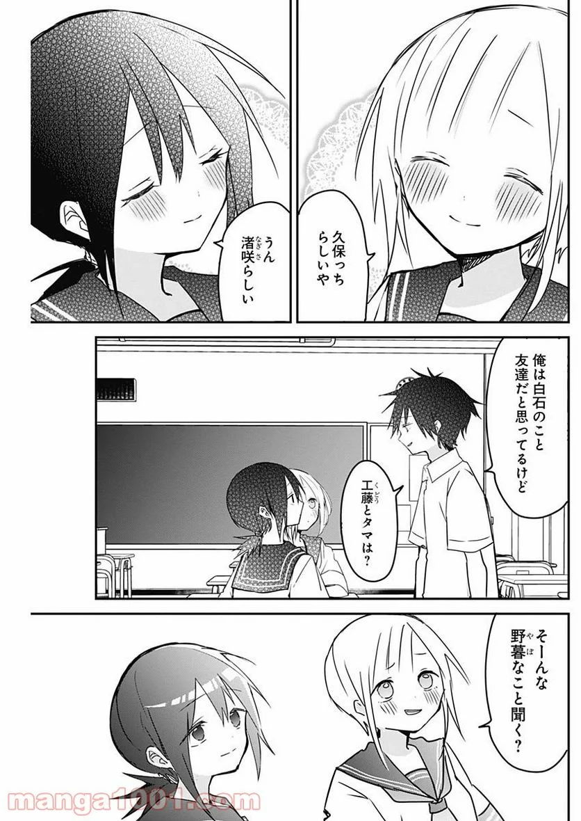 久保さんは僕を許さない - 第66話 - Page 8