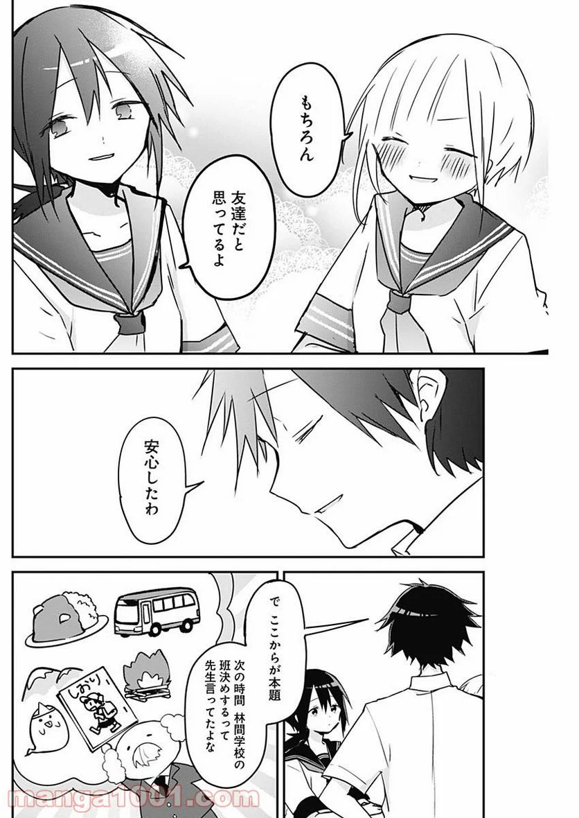 久保さんは僕を許さない - 第66話 - Page 9