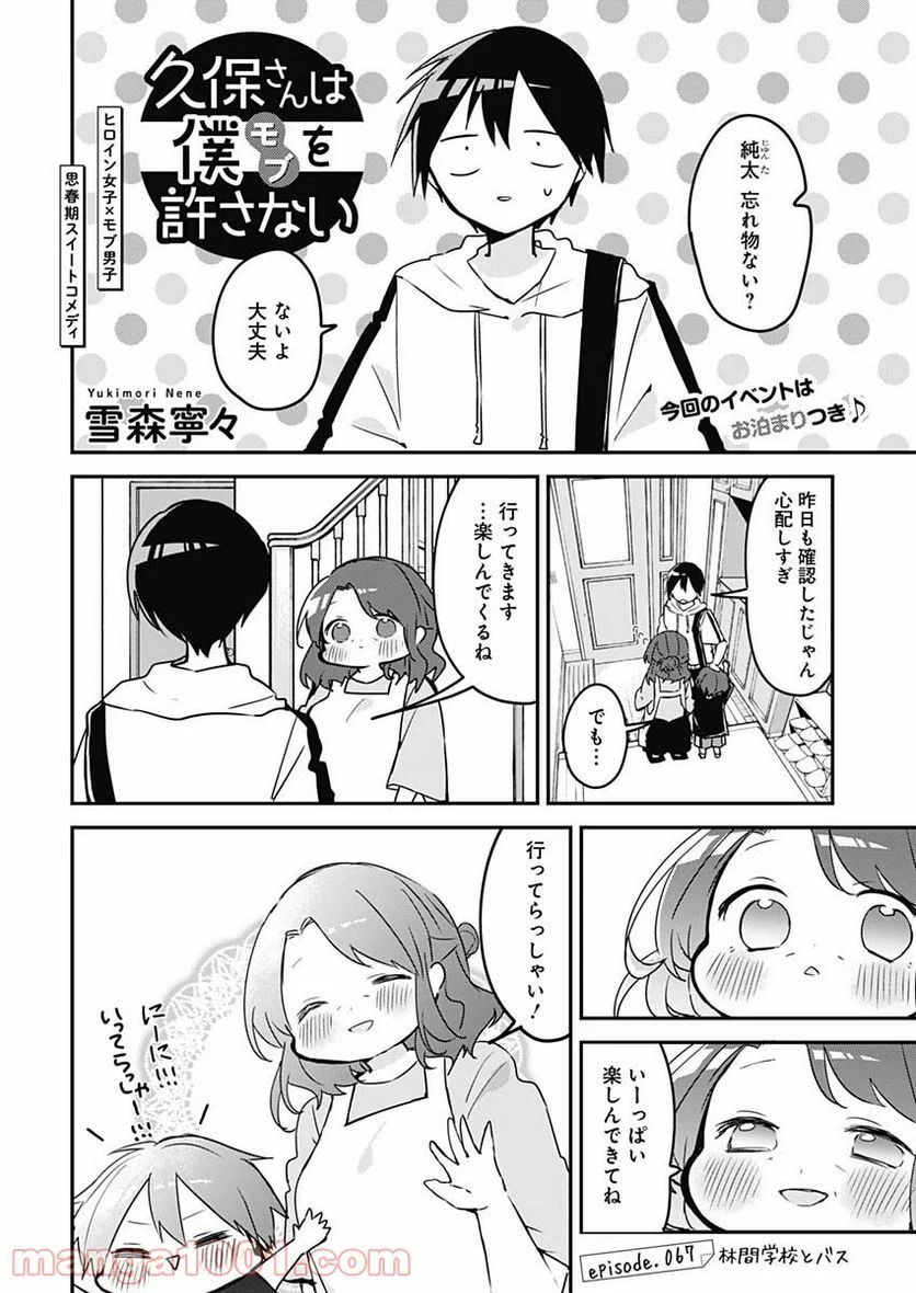 久保さんは僕を許さない - 第67話 - Page 1