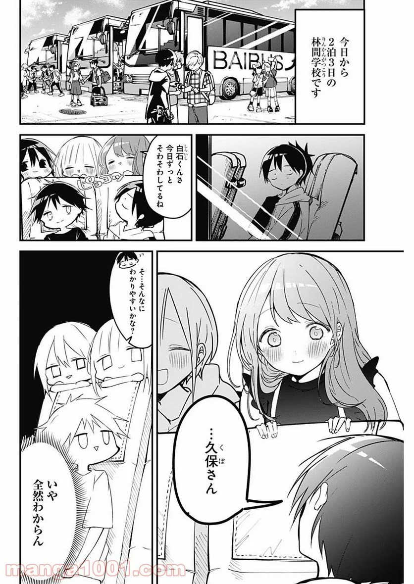 久保さんは僕を許さない - 第67話 - Page 2