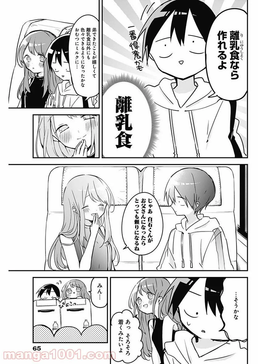 久保さんは僕を許さない - 第67話 - Page 11