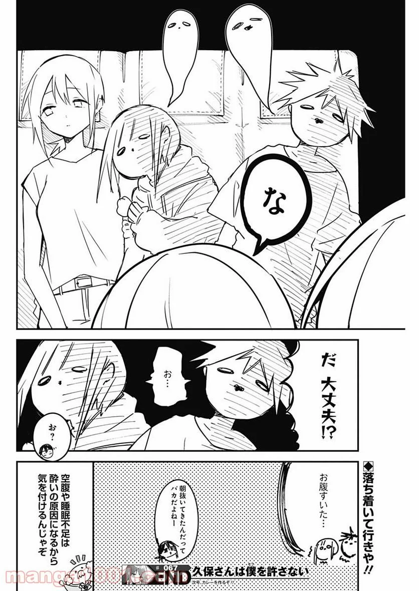 久保さんは僕を許さない - 第67話 - Page 12