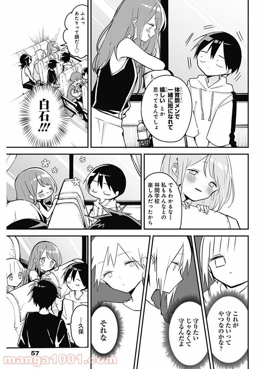 久保さんは僕を許さない - 第67話 - Page 3