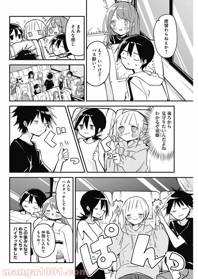 久保さんは僕を許さない - 第67話 - Page 4