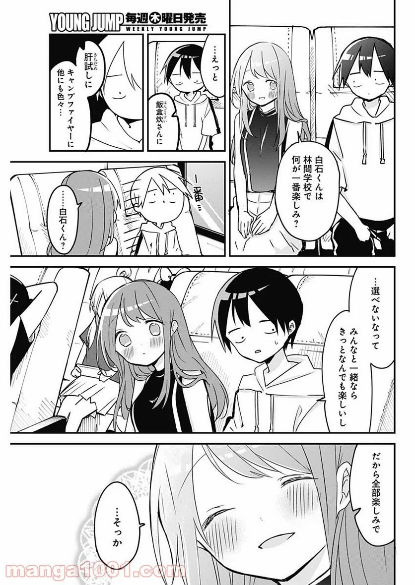 久保さんは僕を許さない - 第67話 - Page 5