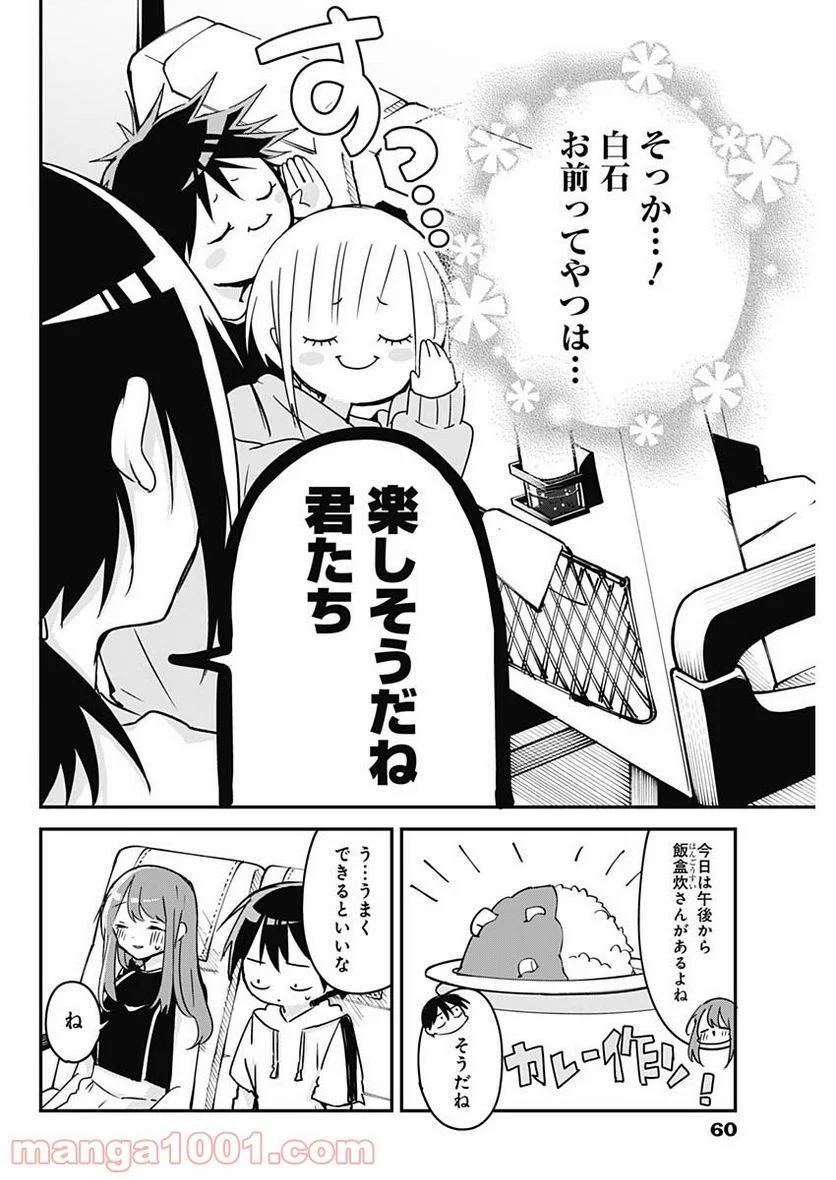 久保さんは僕を許さない - 第67話 - Page 6