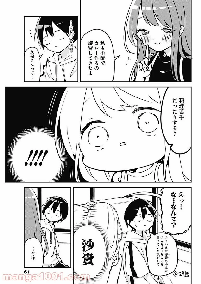 久保さんは僕を許さない - 第67話 - Page 7