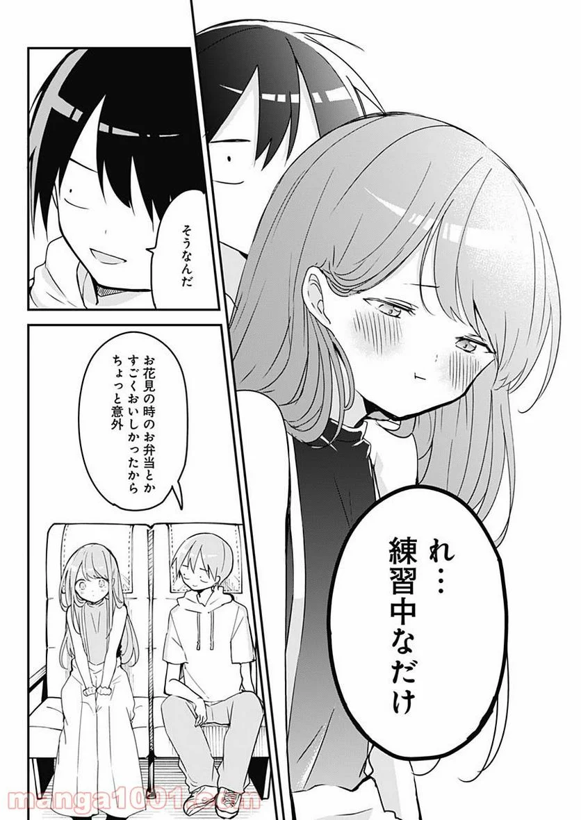 久保さんは僕を許さない - 第67話 - Page 8