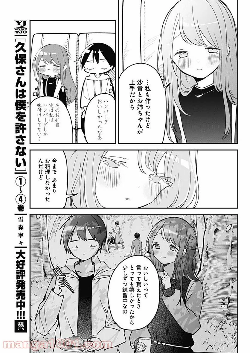 久保さんは僕を許さない - 第67話 - Page 9