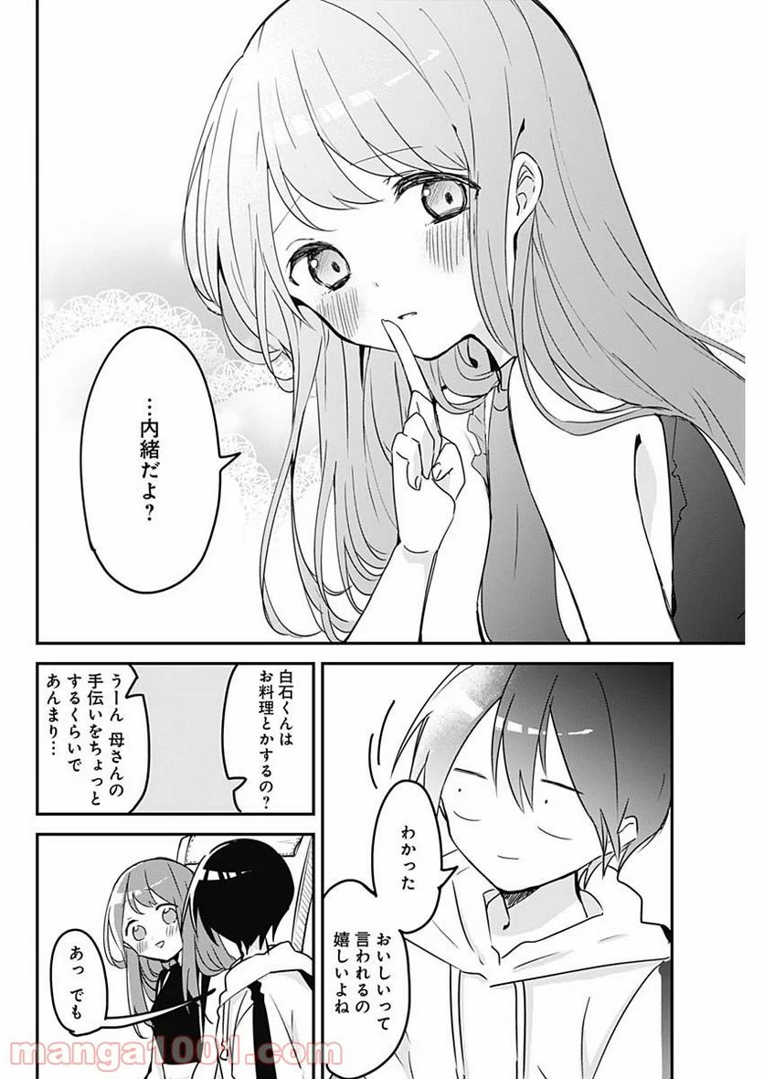 久保さんは僕を許さない - 第67話 - Page 10