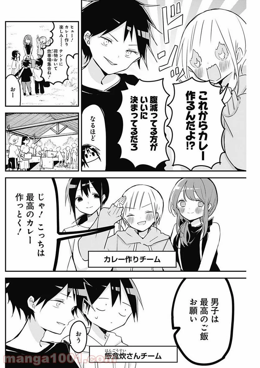 久保さんは僕を許さない - 第68話 - Page 2