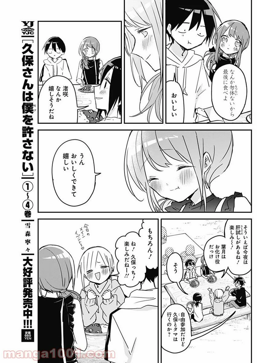 久保さんは僕を許さない - 第68話 - Page 11