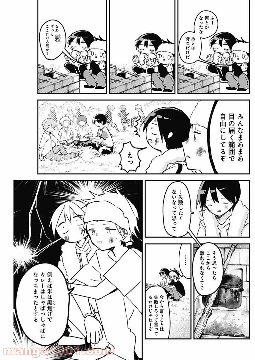 久保さんは僕を許さない - 第68話 - Page 3