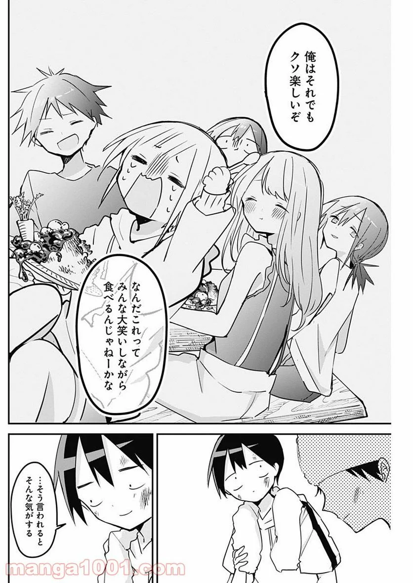 久保さんは僕を許さない - 第68話 - Page 4