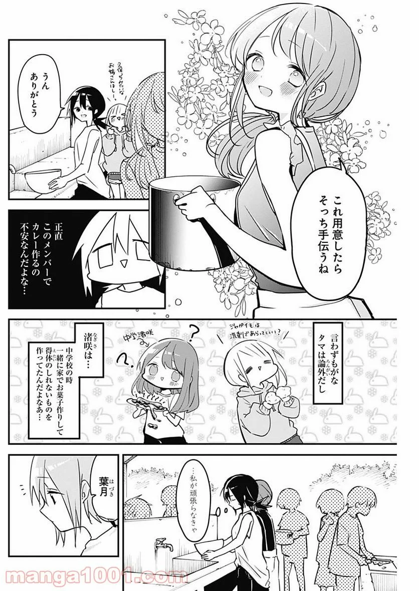 久保さんは僕を許さない - 第68話 - Page 6